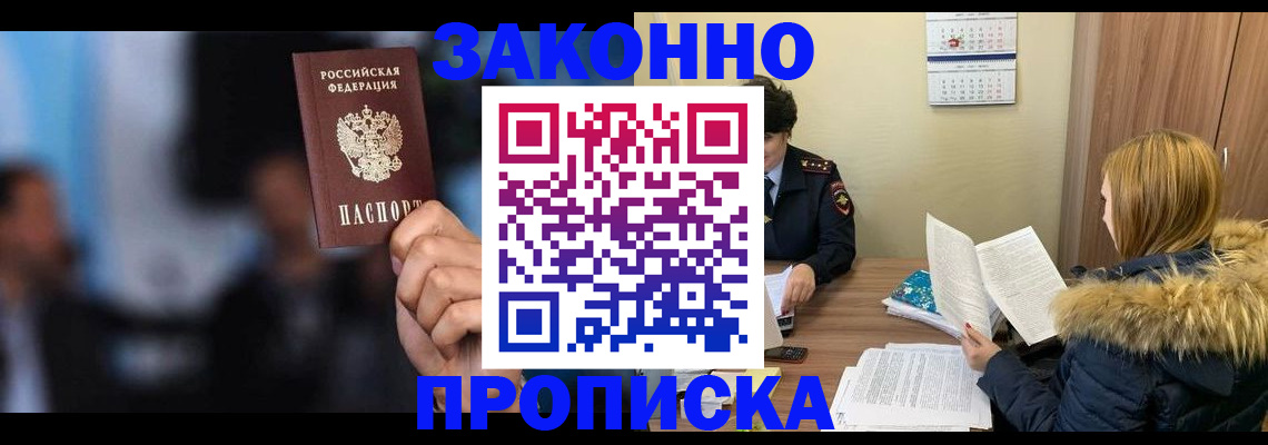 временная регистрация надежно в Тавде