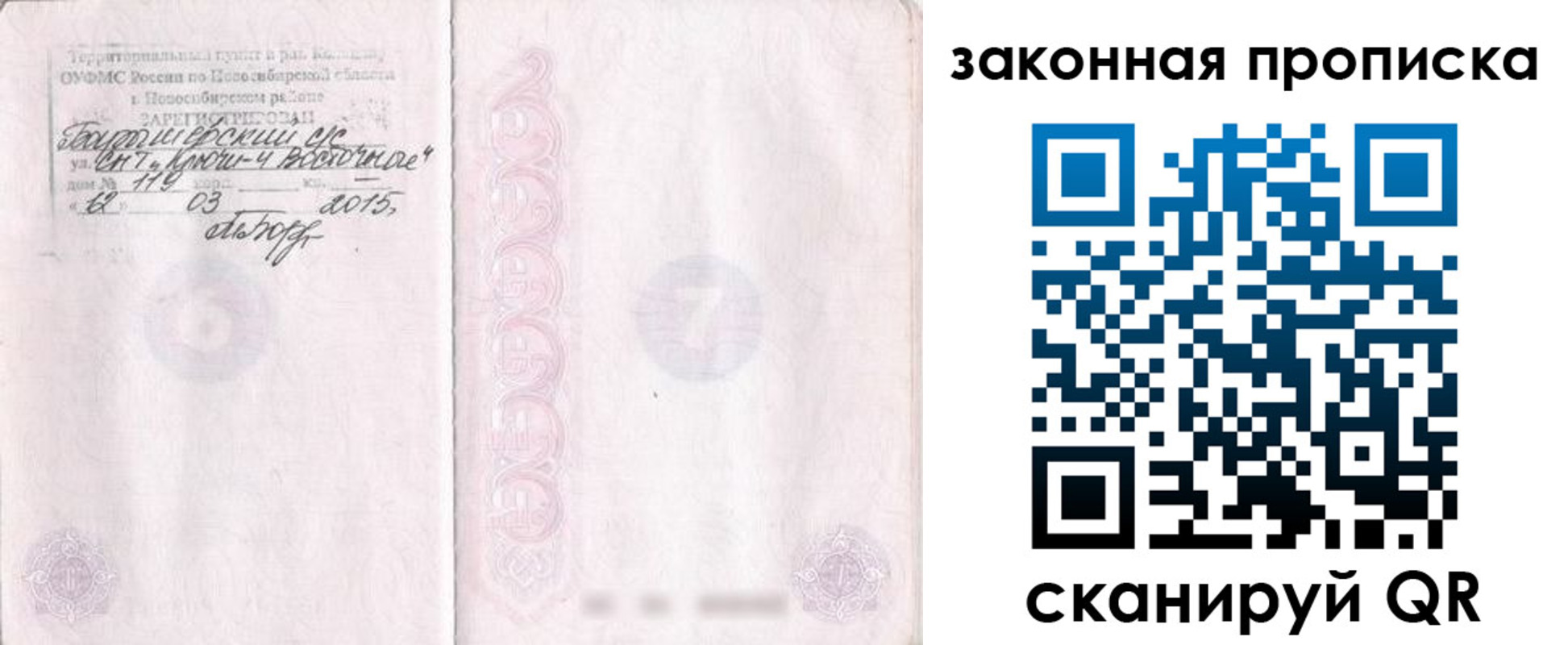 прописка для школы в Тавде