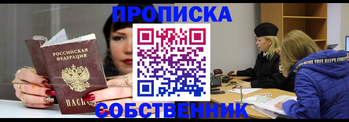 прописка 2025 в Тавде