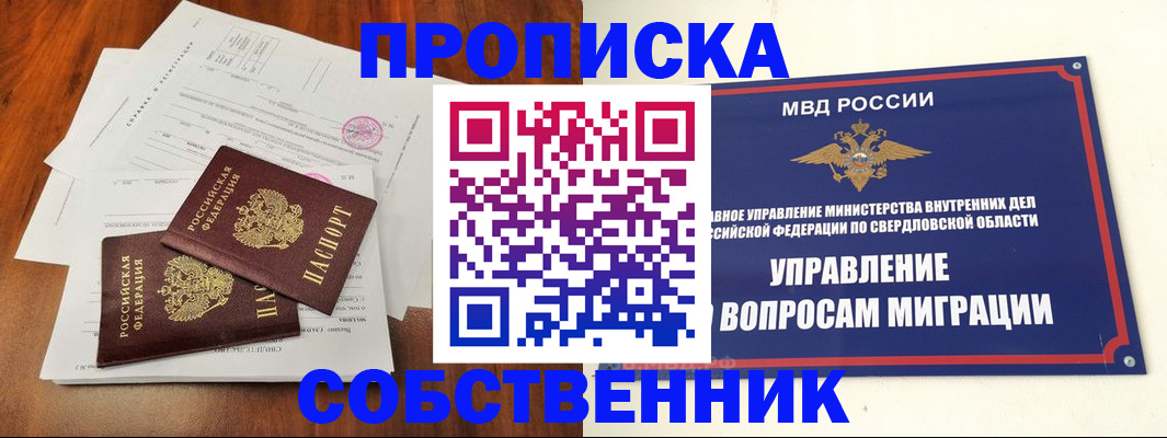 прописка паспорт в Тавде